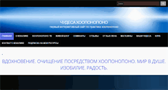 Desktop Screenshot of chudesahooponopono.org